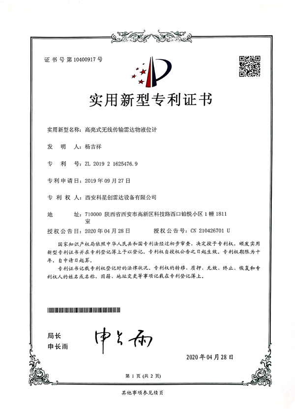 高亮式無(wú)線(xiàn)傳輸雷達(dá)液位計(jì)