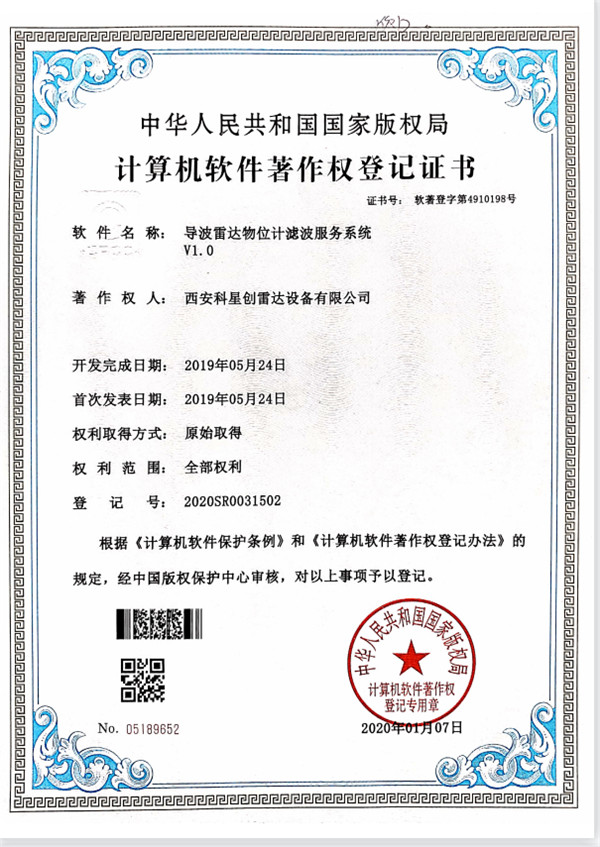 導波雷達物位計濾液服務系統(tǒng)