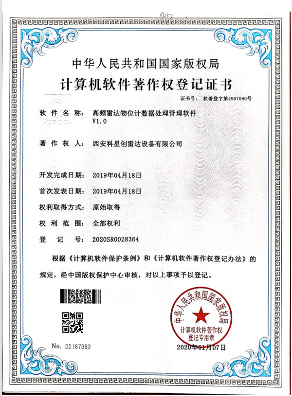 高頻雷達(dá)物位計(jì)數(shù)據(jù)處理管理軟件