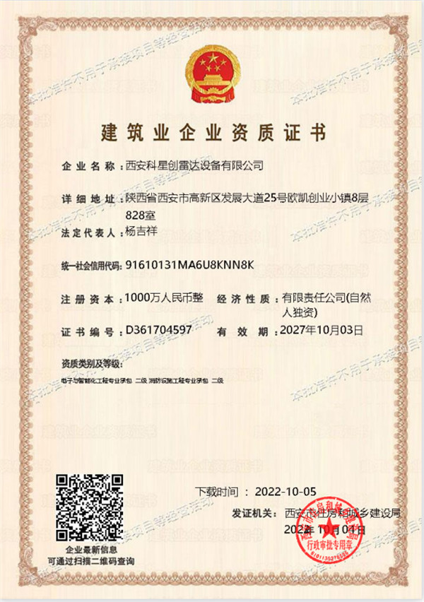 電子與智能化工程專(zhuān)業(yè)承包資質(zhì)