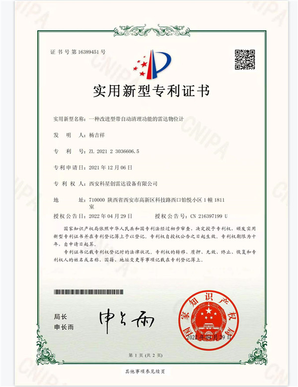 一種改進(jìn)型帶自動(dòng)清理功能的雷達(dá)物位計(jì)
