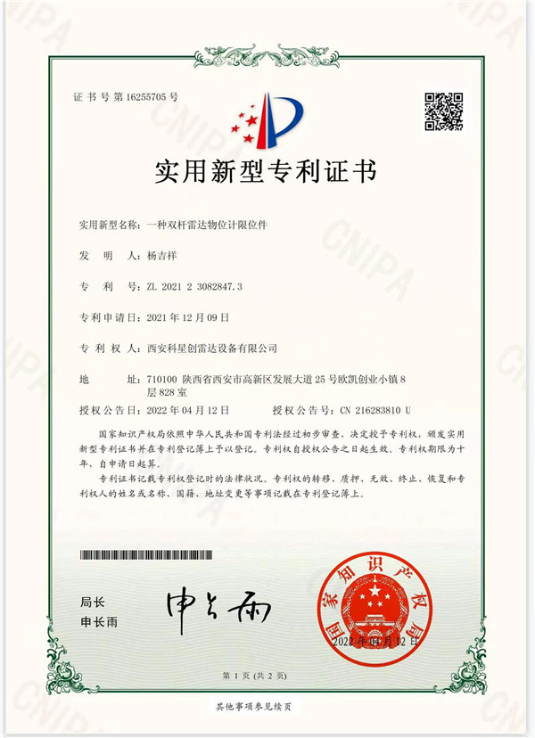 一種雙桿雷達(dá)物位計(jì)限位件