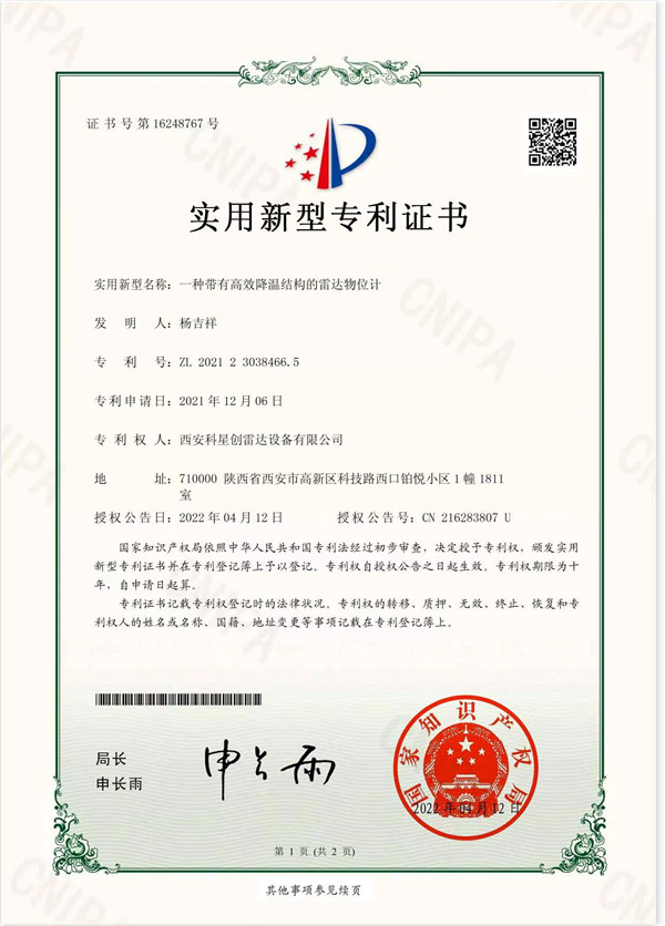 一種有*降溫結(jié)構(gòu)的雷達(dá)物位計
