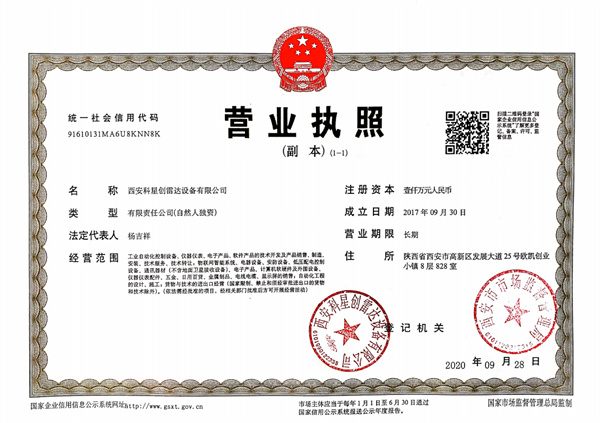 企業(yè)營(yíng)業(yè)執(zhí)照