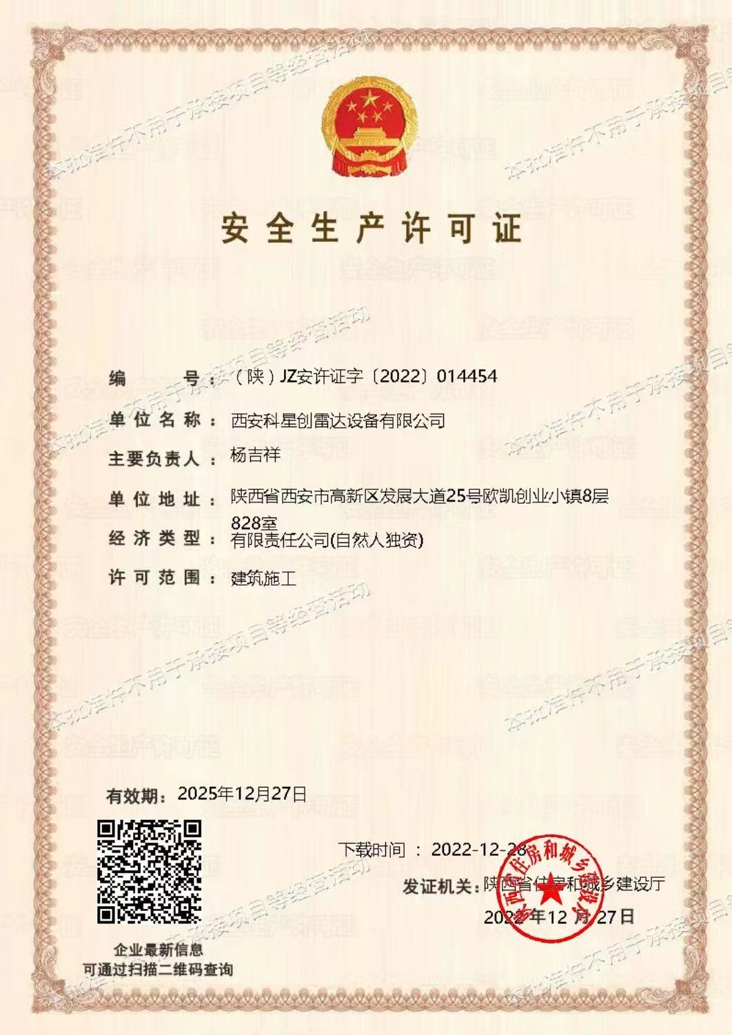 總包項(xiàng)目施工許可證