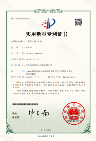 一種雷達(dá)測試支架