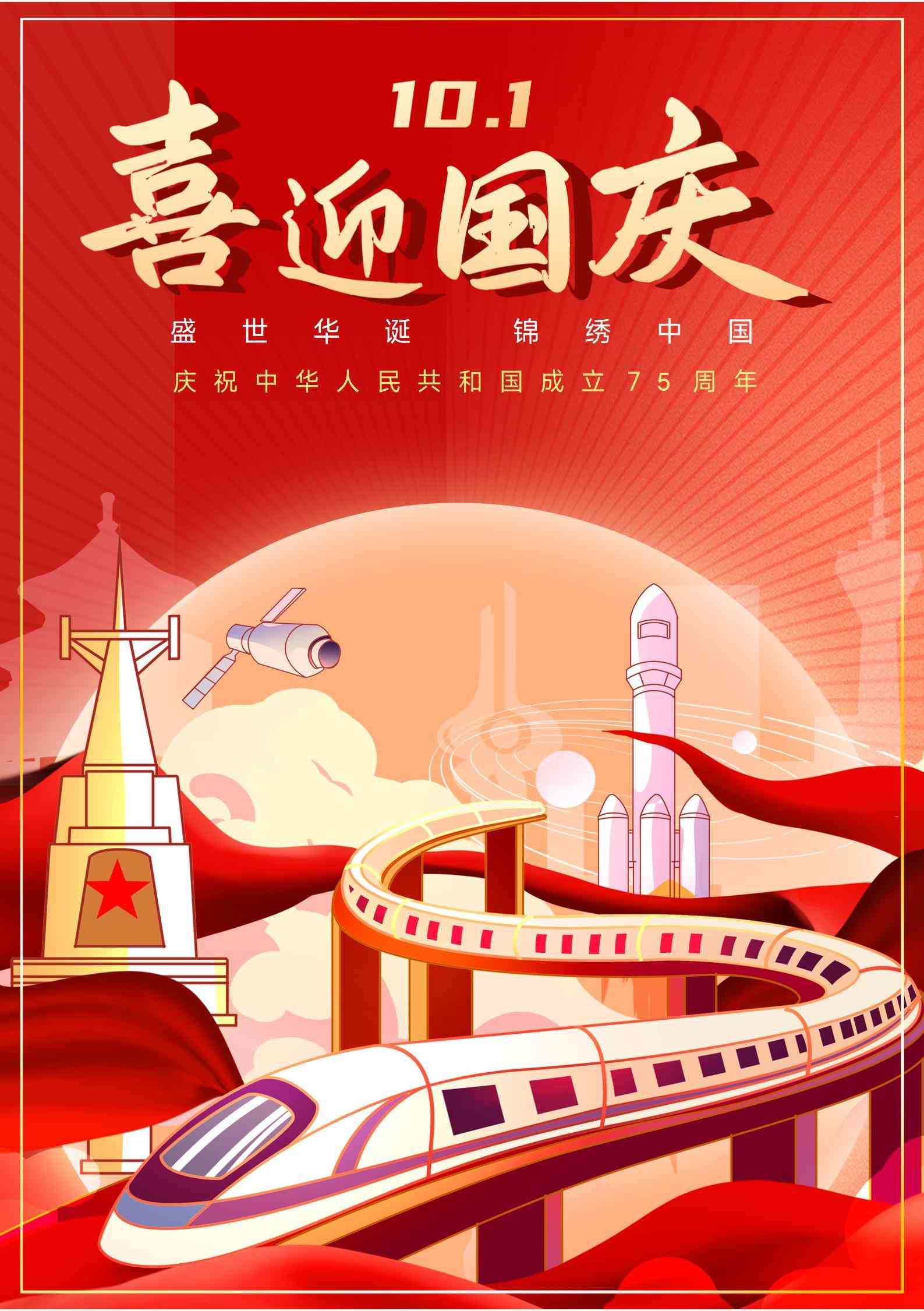西安科星創(chuàng)|盛世華誕，舉國同慶