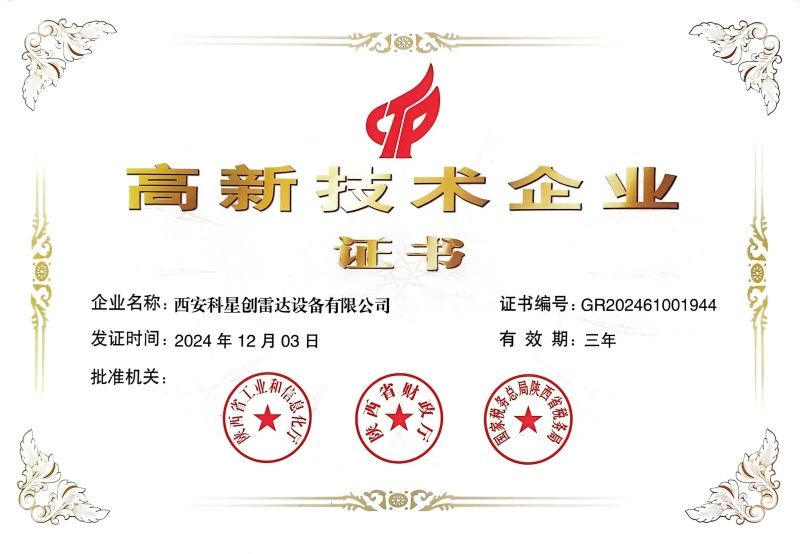 高新技術企業(yè)